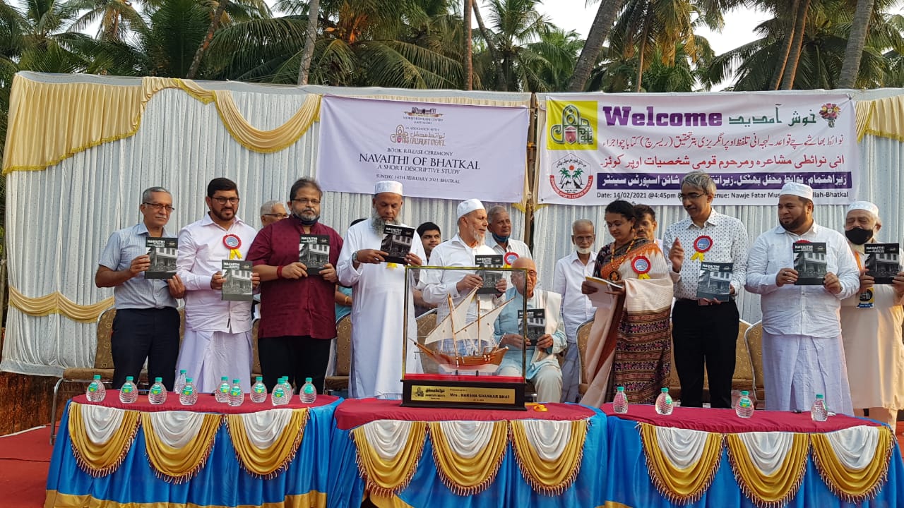 ‘ಭಟ್ಕಳ ನವಾಯತರ ಕಿರು ವಿವರಣಾತ್ಮಕ ಅಧ್ಯಯನ’ ಗ್ರಂಥ ಲೋಕಾರ್ಪಣೆ