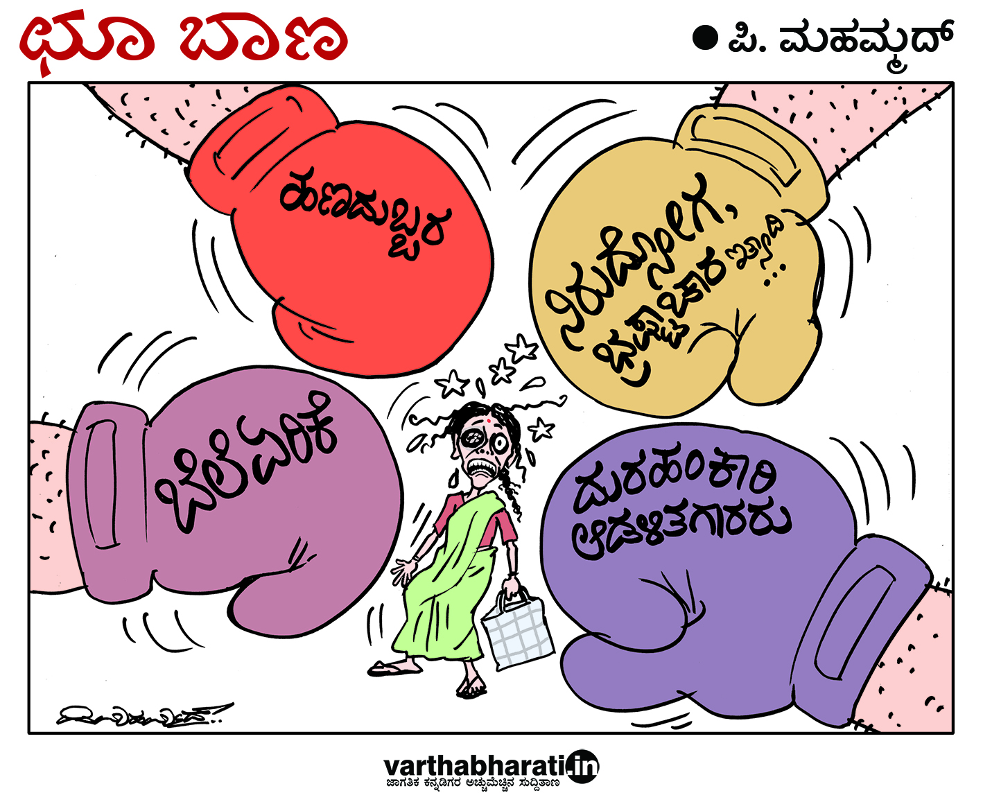 ಛೂ ಬಾಣ: ಪಿ. ಮಹಮ್ಮದ್ ಕಾರ್ಟೂನ್