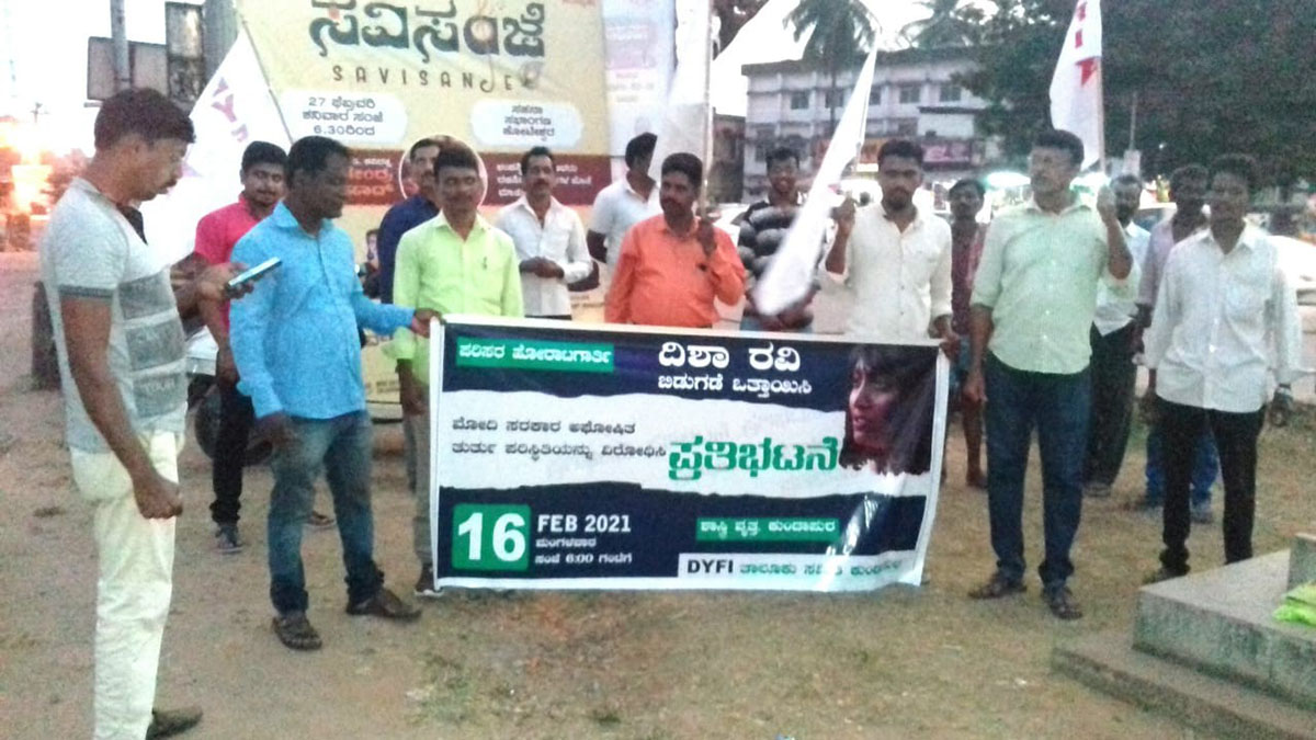 ​ದಿಶಾ ರವಿ ಬಂಧನ ವಿರೋಧಿಸಿ ಡಿವೈಎಫ್‌ಐ ಪ್ರತಿಭಟನೆ