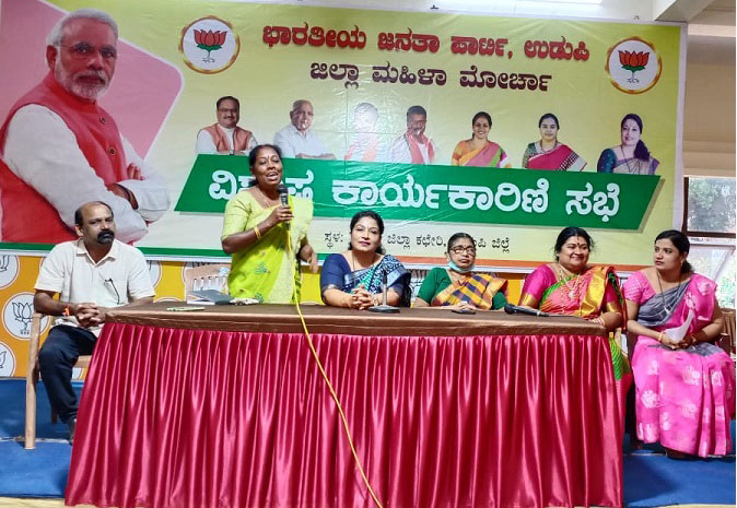 ಉಡುಪಿ: ಜಿಲ್ಲಾ  ಬಿಜೆಪಿ ಮಹಿಳಾ ಮೋರ್ಚಾದ ವಿಶೇಷ ಸಭೆ