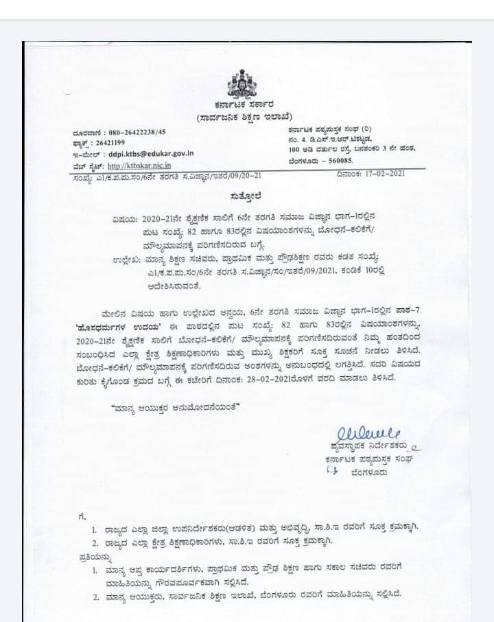 6ನೇ ತರಗತಿಯ ‘ಹೊಸ ಧರ್ಮಗಳ ಉದಯ’ ಬೋಧಿಸದಂತೆ ಸಾರ್ವಜನಿಕ ಶಿಕ್ಷಣ ಇಲಾಖೆ ಆದೇಶ