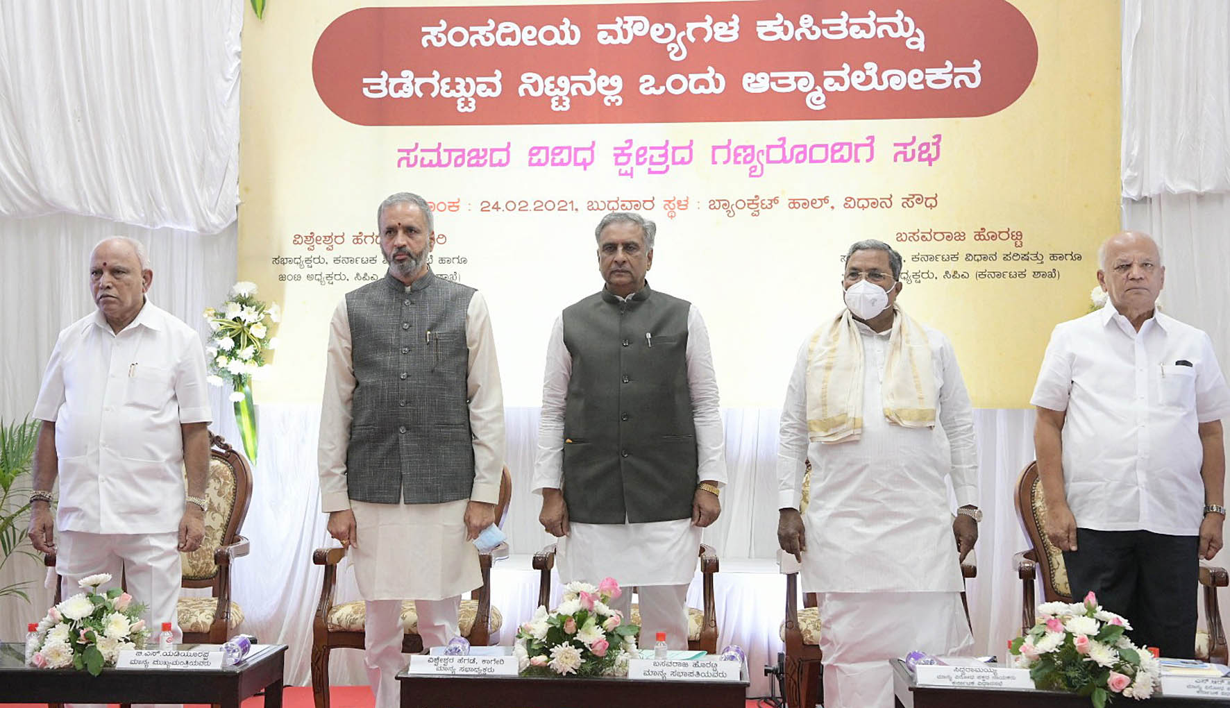 ಚುನಾವಣಾ ವ್ಯವಸ್ಥೆ ಬದಲಾಗದೆ ಸಂವಿಧಾನದ ಮೌಲ್ಯಗಳ ಕುಸಿತ ತಪ್ಪಿಸಲಾಗದು: ಮಾಜಿ ಸಿಎಂ ಸಿದ್ದರಾಮಯ್ಯ