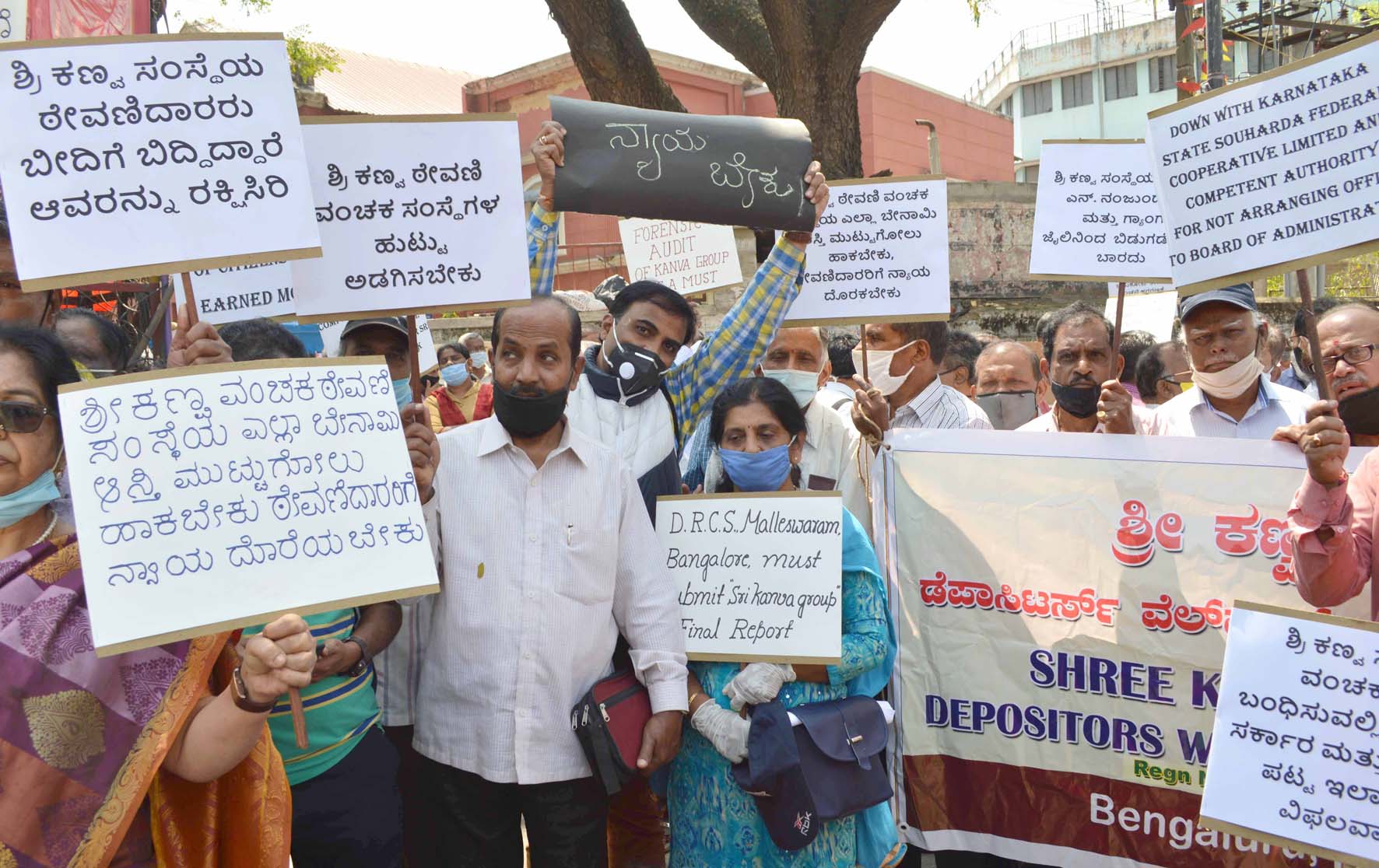 ಕಣ್ವಾ ಸೌಹಾರ್ದ ಕೋ-ಆಪರೇಟಿವ್ ವಂಚನೆ ಪ್ರಕರಣ: ಠೇವಣಿದಾರರಿಂದ ಪ್ರತಿಭಟನೆ