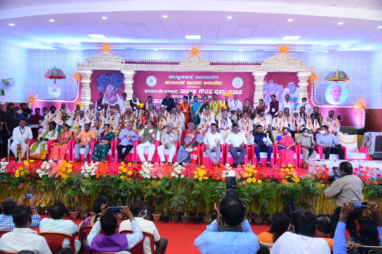 ಚಾಮರಾಜನಗರ: ಕರ್ನಾಟಕ ಜಾನಪದ ಅಕಾಡಮಿ ಪ್ರಶಸ್ತಿ ಪ್ರದಾನ ಸಮಾರಂಭ