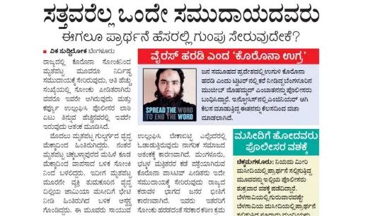 ದ್ವೇಷ ವರದಿ: ವಿಜಯ ಕರ್ನಾಟಕ ಸಂಪಾದಕರ ವಿರುದ್ಧ ಪ್ರೆಸ್ ಕೌನ್ಸಿಲ್‍ನಿಂದ ಜಾಮೀನು ಸಹಿತ ವಾರಂಟ್