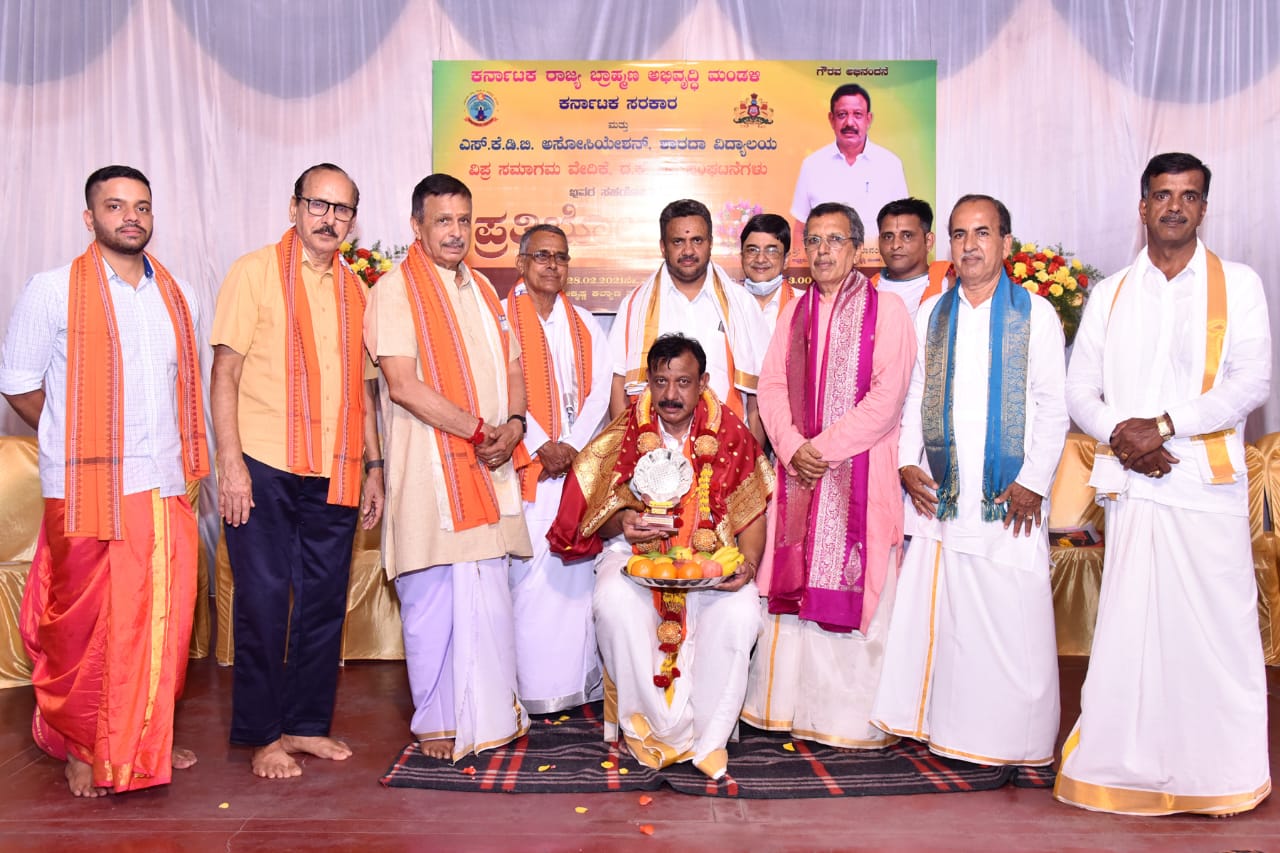 ಬ್ರಾಹ್ಮಣ ಅಭಿವೃದ್ಧಿ ಮಂಡಳಿಯ ವಿವಿಧ ಯೋಜನೆಗಳ ಲೋಕಾರ್ಪಣೆ