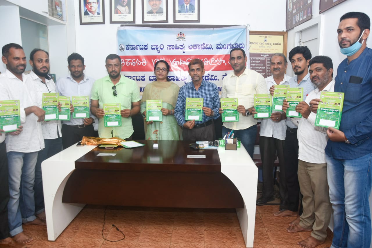 ಉಳ್ಳಾಲ ತಾಲೂಕು ಬ್ಯಾರಿ ಸಾಹಿತ್ಯ ಮತ್ತು ಸಾಂಸ್ಕೃತಿಕ ಸಮ್ಮೇಳನದ ಆಮಂತ್ರಣ ಪತ್ರ ಬಿಡುಗಡೆ