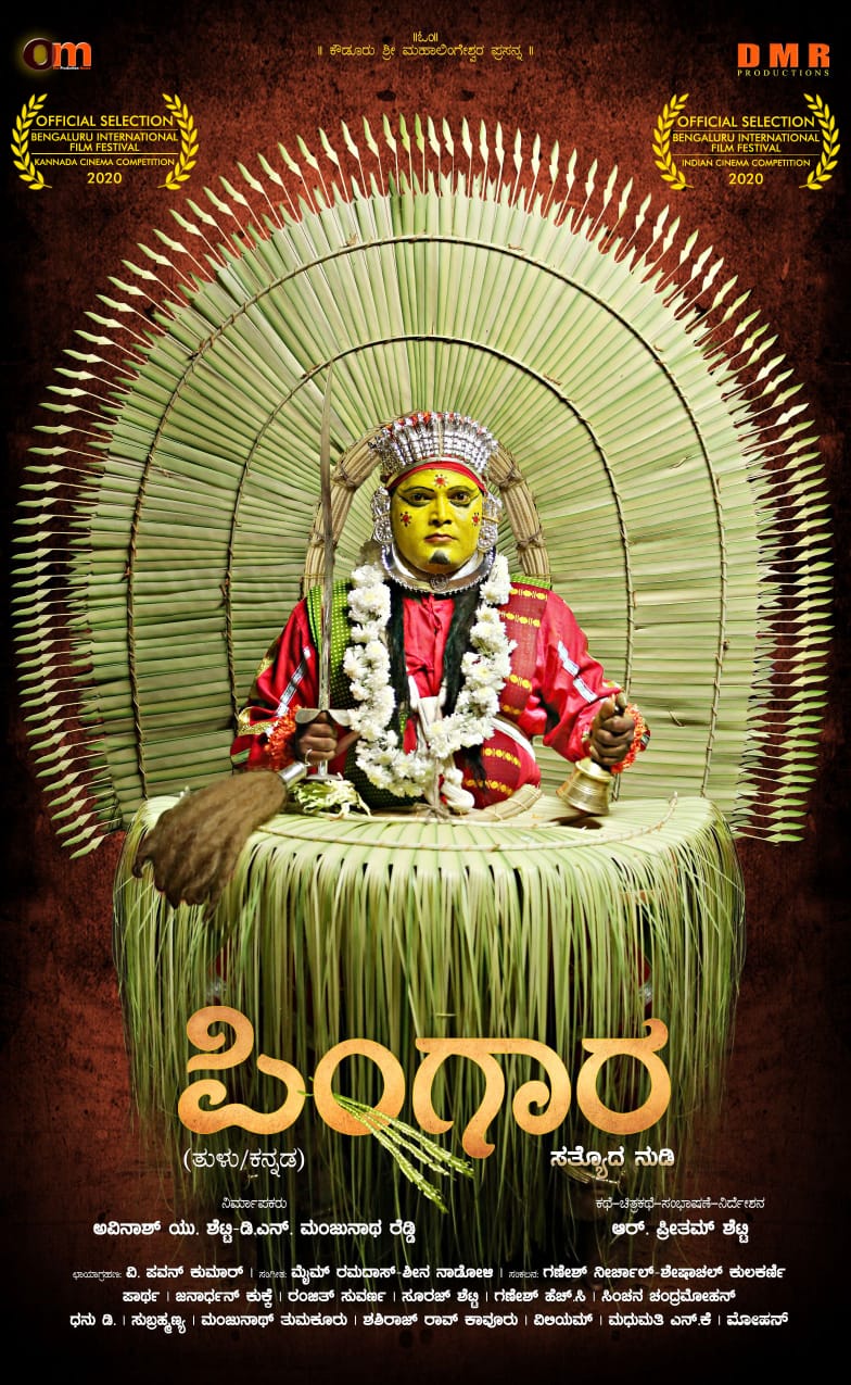 ಪಿಂಗಾರಕ್ಕೆ ತುಳು ಚಲನಚಿತ್ರಕ್ಕೆ ರಾಷ್ಟ್ರ ಪ್ರಶಸ್ತಿ