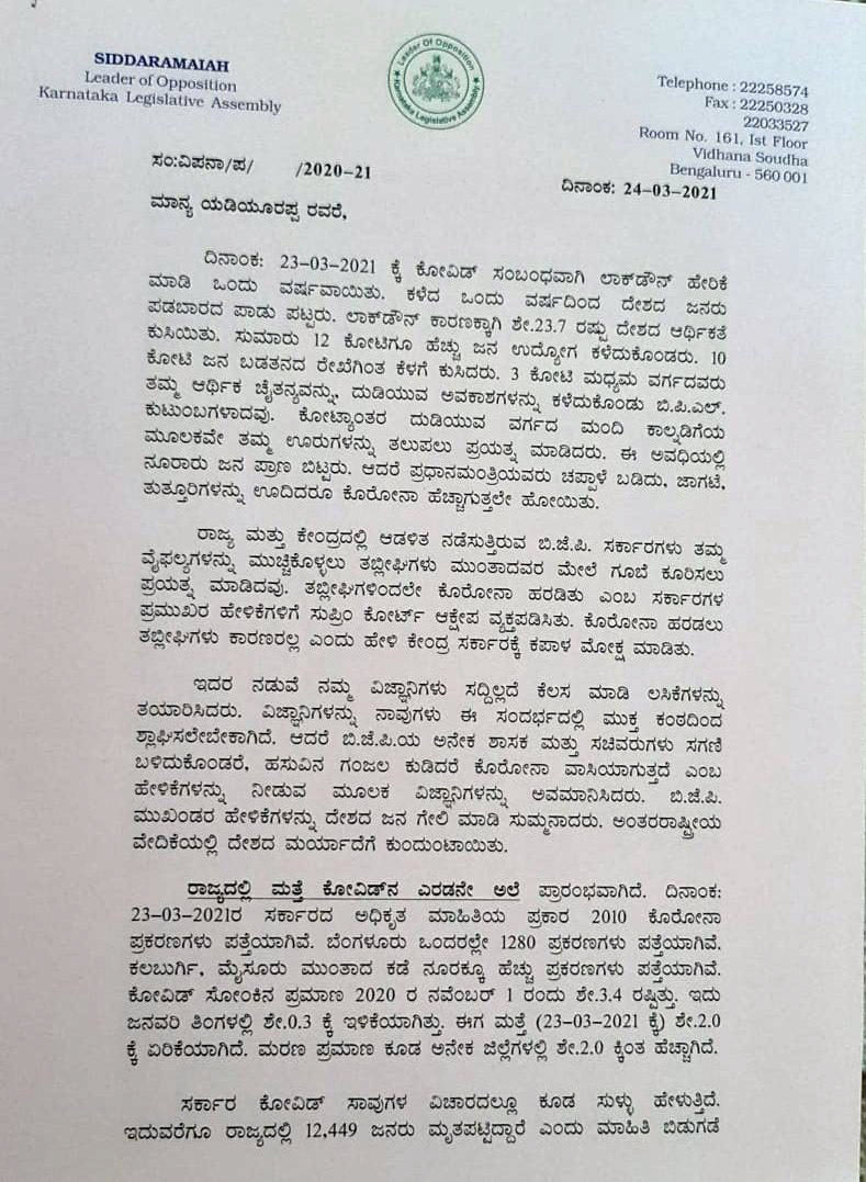 ಕೊರೋನ ಎರಡನೇ ಅಲೆ; ಜನರನ್ನು ಭೀತಿಗೊಳಿಸಬೇಡಿ, ವೈಜ್ಞಾನಿಕವಾಗಿ ನಡೆದುಕೊಳ್ಳುವಂತೆ ಮಾಡಿ: ಸಿದ್ದರಾಮಯ್ಯ