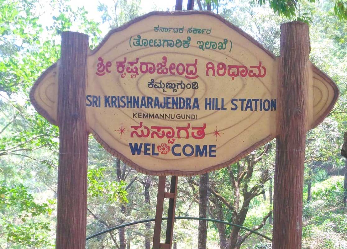 ತೋಟಗಾರಿಕೆಯಿಂದ ಪ್ರವಾಸೋದ್ಯಮ ಇಲಾಖೆಗೆ ಕೆಮ್ಮಣ್ಣುಗುಂಡಿ ಗಿರಿಧಾಮ ಹಸ್ತಾಂತರ