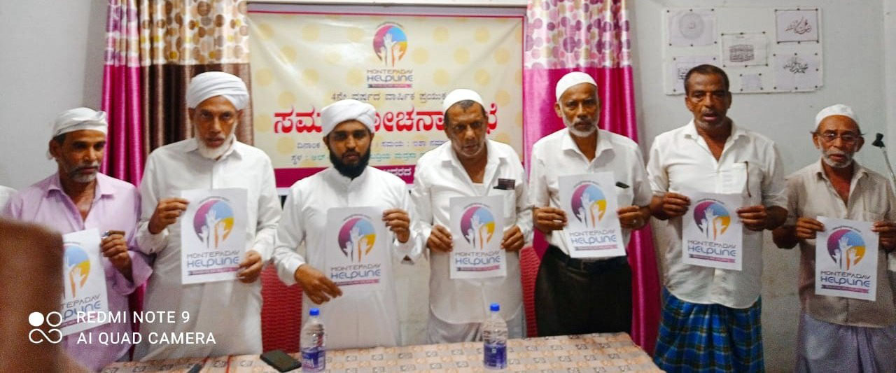 ಹೆಲ್ಪ್ ಲೈನ್ ಮೊಂಟೆಪದವು ವತಿಯಿಂದ ಸಮಾಲೋಚನಾ ಕಾರ್ಯಕ್ರಮ