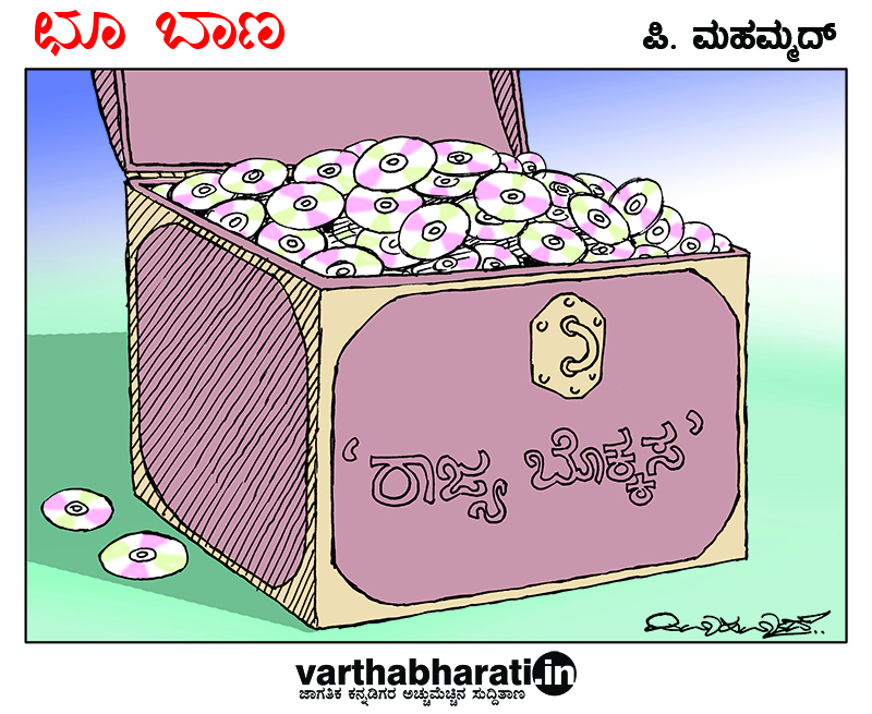 ಛೂ ಬಾಣ: ಪಿ. ಮಹಮ್ಮದ್ ಕಾರ್ಟೂನ್