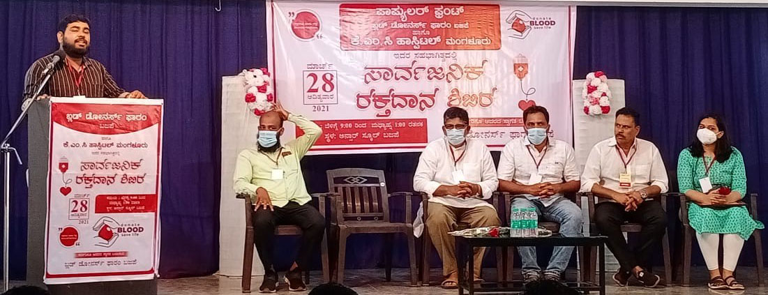 ಬಜ್ಪೆ: ಪಾಪ್ಯುಲರ್ ಫ್ರಂಟ್ ಬ್ಲಡ್ ಡೋನರ್ಸ್ ಫಾರಂ ವತಿಯಿಂದ ರಕ್ತದಾನ ಶಿಬಿರ