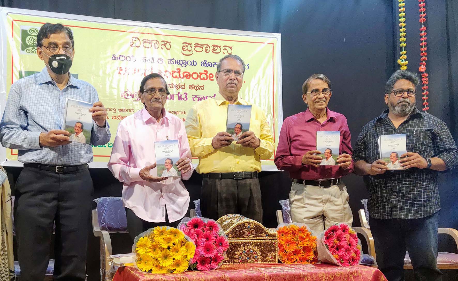 ಸುಬ್ರಾಯ ಚೊಕ್ಕಾಡಿ ಆತ್ಮಕತೆಯಲ್ಲಿ ಕರಾವಳಿಯ ಸೊಗಡು, ಉದಾರತೆಯಿದೆ: ಡಾ.ಬಿ.ಎ.ವಿವೇಕ್ ರೈ