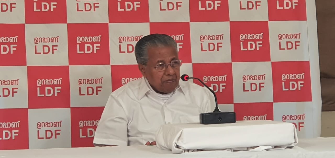 ರಾಜ್ಯದಲ್ಲಿ ಮತ್ತೆ ಎಲ್ ಡಿಎಫ್ ಗೆ ಆಡಳಿತ ಖಚಿತ : ಕೇರಳ ಸಿಎಂ ಪಿಣರಾಯಿ ವಿಜಯನ್