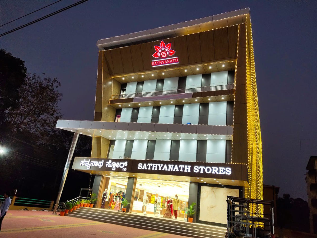 ಮಾ.7ರಂದು ಬ್ರಹ್ಮಾವರದಲ್ಲಿ ಸತ್ಯನಾಥ ಸ್ಟೋರ್ಸ್‌ ಶುಭಾರಂಭ