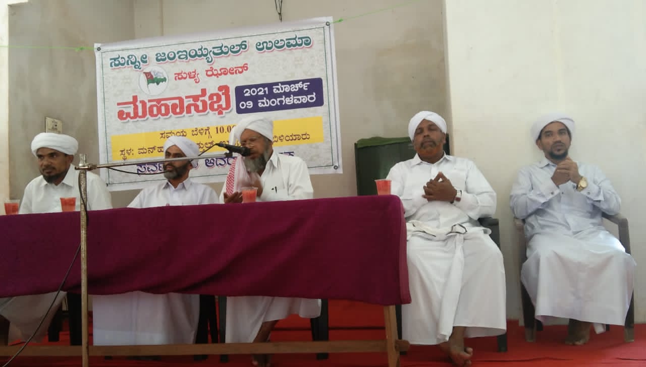 ಎಸ್.ಜೆ.ಯು ಸುಳ್ಯ ಝೋನ್ : ಮಹಾಸಭೆ, ನೂತನ ಪದಾಧಿಕಾರಿಗಳ ಆಯ್ಕೆ