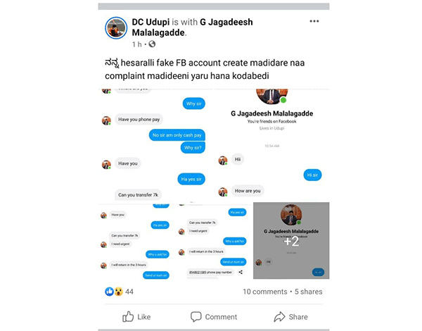 ಉಡುಪಿ ಜಿಲ್ಲಾಧಿಕಾರಿ ಹೆಸರಿನಲ್ಲೇ ನಕಲಿ ಫೇಸ್‌ಬುಕ್ ಖಾತೆ ಸೃಷ್ಟಿ!