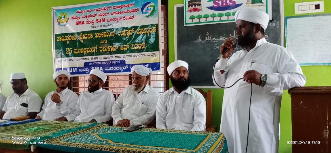 ಬೆಳ್ತಂಗಡಿ: 25 ಮದರಸ ಅಧ್ಯಾಪಕರಿಗೆ ರಮಝಾನ್ ಕಿಟ್ ವಿತರಣೆ