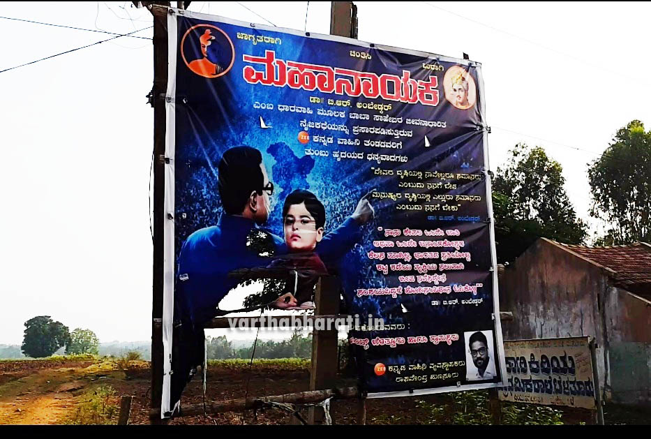 ಪಿರಿಯಾಪಟ್ಟಣ: ಮಹಾನಾಯಕ ಅಂಬೇಡ್ಕರ್ ಫ್ಲೆಕ್ಸ್ ಗೆ ದುಷ್ಕರ್ಮಿಗಳಿಂದ ಬೆಂಕಿ