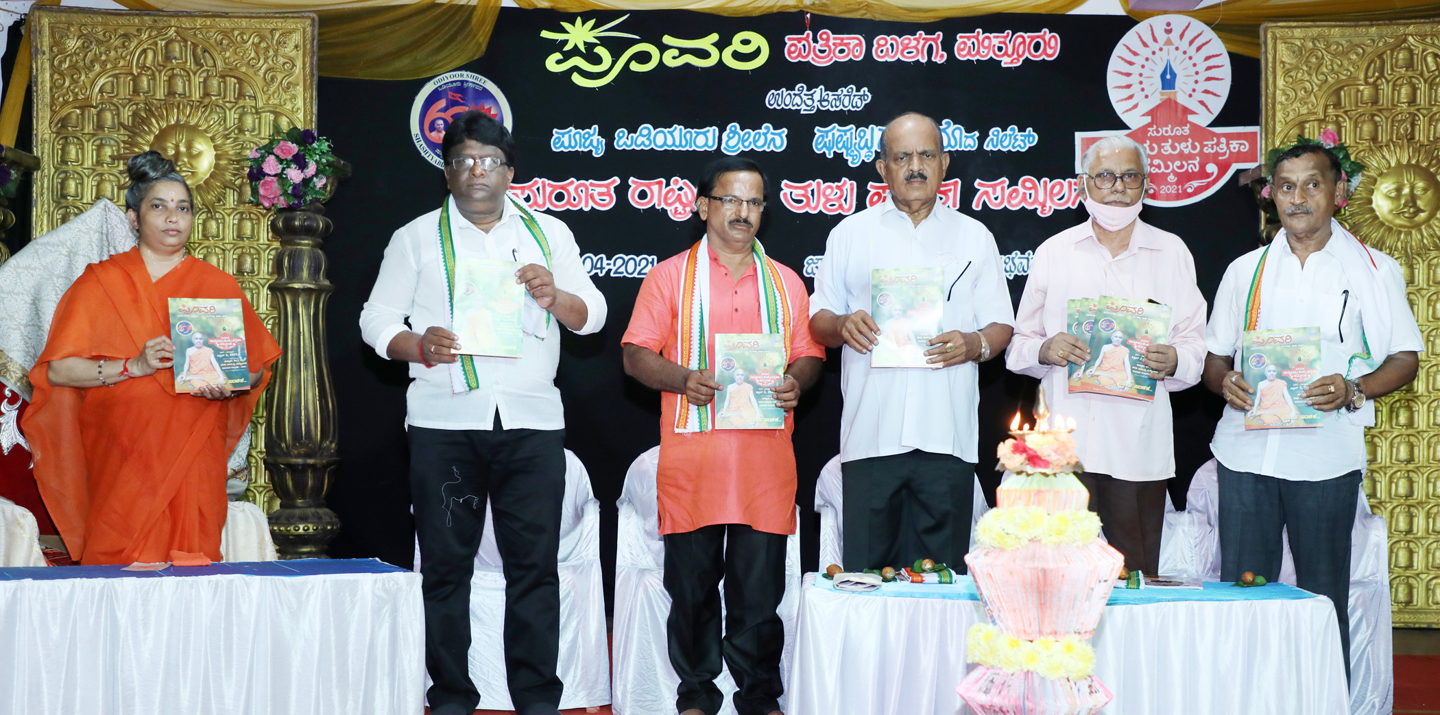 ತುಳು ಭಾಷಾ ಸಾಹಿತ್ಯ, ಸಂಸ್ಕೃತಿ ಉಳಿಸಲು ಪ್ರತಿಯೊಬ್ಬರ ಸಹಕಾರ ಅಗತ್ಯ- ಸಾಧ್ವಿ ಮಾತಾನಂದಮಯಿ