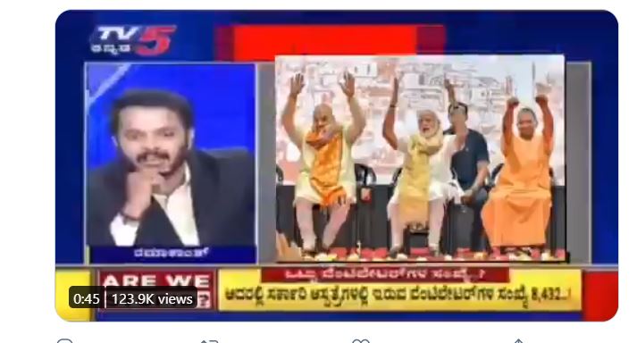 ಕೇಂದ್ರ ಸರಕಾರಕ್ಕೆ ಛೀಮಾರಿ ಹಾಕಿದ ಕನ್ನಡ ಟಿವಿ ಚಾನೆಲ್‌ ನಿರೂಪಕ: ರಾಷ್ಟ್ರ ಮಟ್ಟದಲ್ಲಿ ವ್ಯಾಪಕ ಚರ್ಚೆ