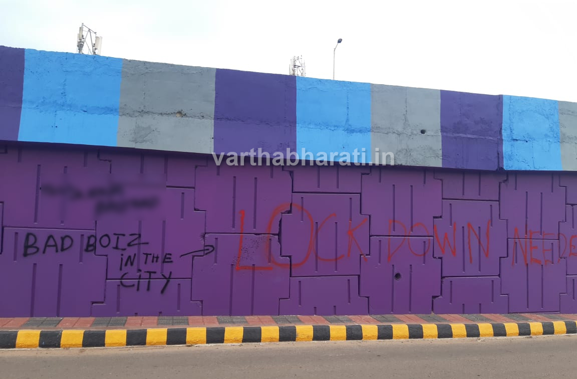 ಪಂಪ್‌ವೆಲ್: ಗೋಡೆಬರಹ ಪ್ರಕರಣ; ಇಬ್ಬರು ವಿದ್ಯಾರ್ಥಿಗಳ ಬಂಧನ