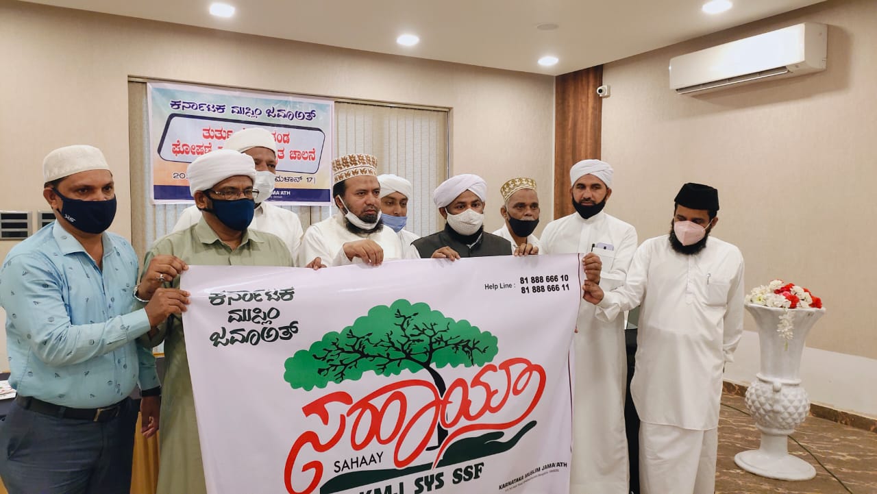 ಕರ್ನಾಟಕ ಮುಸ್ಲಿಂ ಜಮಾಅತ್‌ ; ಸಹಾಯ್ ತುರ್ತು ಸೇವಾ ತಂಡಕ್ಕೆ ಚಾಲನೆ