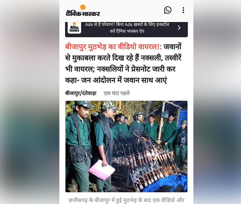 ಛತ್ತೀಸಗಢ ನಕ್ಸಲ್ ದಾಳಿ ಚಿತ್ರಗಳು ಎಂದು ಚಲನಚಿತ್ರದ ಶೂಟಿಂಗ್ ನ ಫೋಟೋ ಪ್ರಕಟಿಸಿದ ‘ದೈನಿಕ್ ಭಾಸ್ಕರ್’
