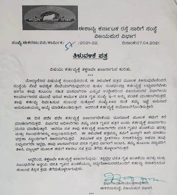 ವಿಜಯಪುರ; ಮುಷ್ಕರ ಹತ್ತಿಕ್ಕಲು ಮನೆ ಖಾಲಿ ಮಾಡುವಂತೆ ಸರಕಾರದಿಂದ ನೋಟೀಸ್; ಸಾರಿಗೆ ನೌಕರರ ಕುಟುಂಬ ಆರೋಪ