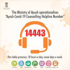 ಆಪ್ತ ಸಮಾಲೋಚನೆಗೆ ಕೋವಿಡ್-19 ಸಹಾಯವಾಣಿ ಆರಂಭಿಸಿದ ಆಯುಷ್ ಸಚಿವಾಲಯ