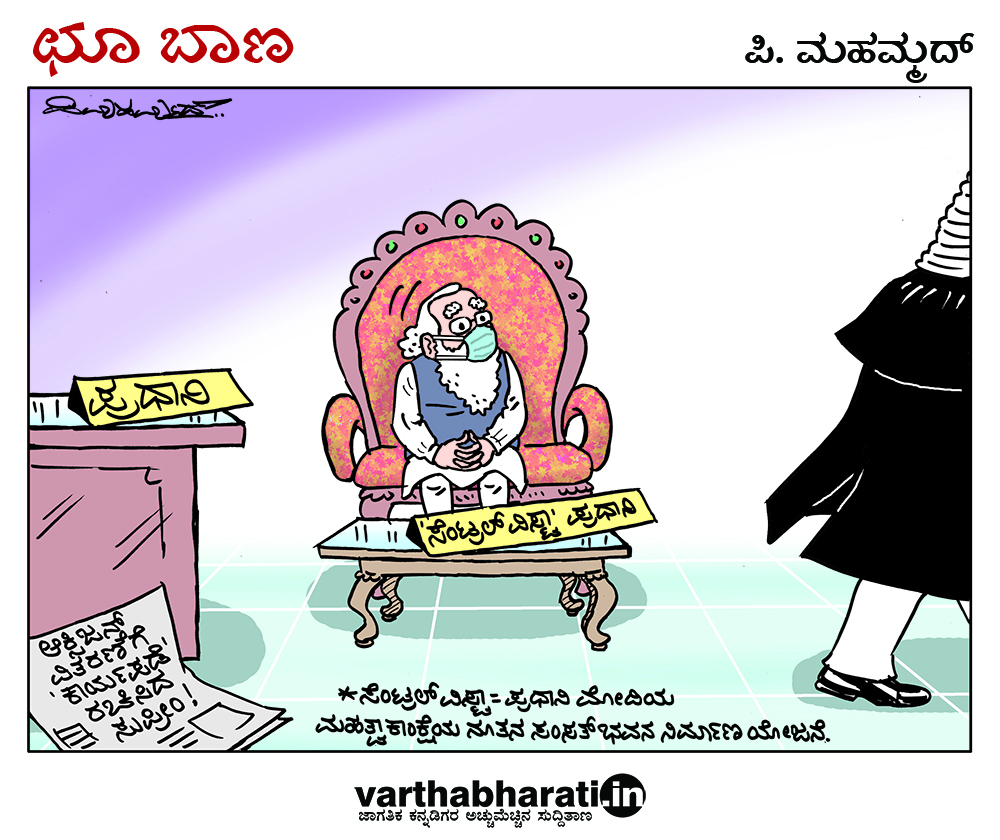 ಛೂ ಬಾಣ: ಪಿ. ಮಹಮ್ಮದ್ ಕಾರ್ಟೂನ್
