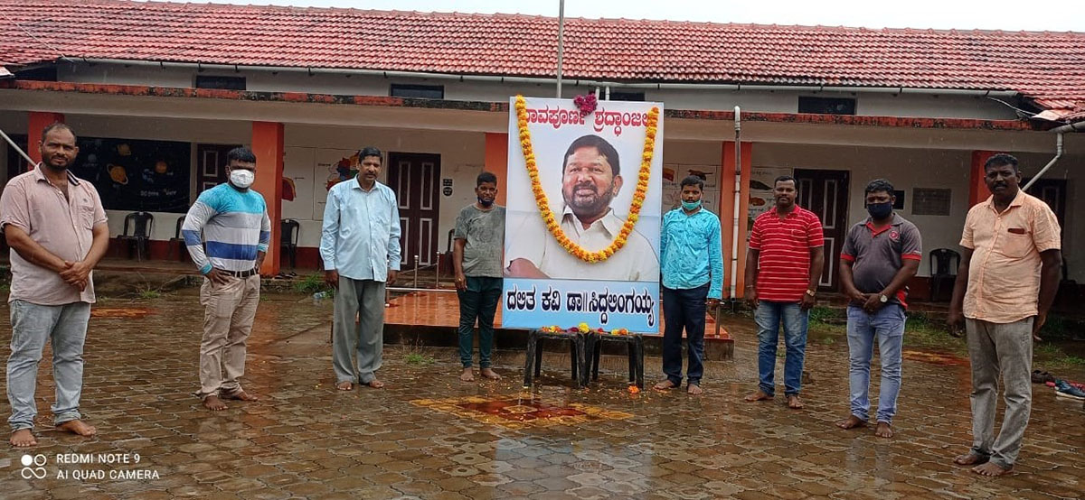 ಕವಿ ಸಿದ್ಧಲಿಂಗಯ್ಯಗೆ ಶ್ರದ್ಧಾಂಜಲಿ ಸಭೆ