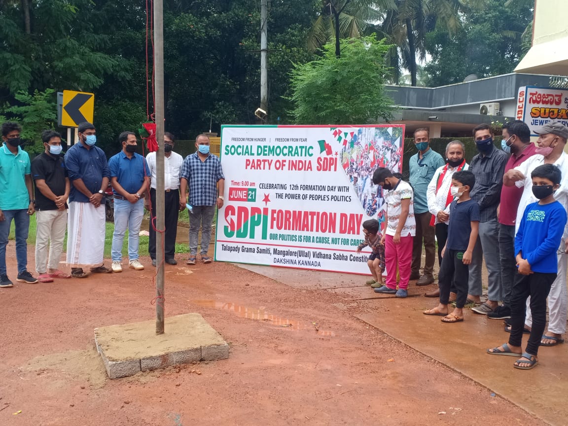 ಕೆಸಿರೋಡ್ : ಎಸ್ ಡಿಪಿಐ ಸಂಸ್ಥಾಪನಾ ದಿನಾಚರಣೆ