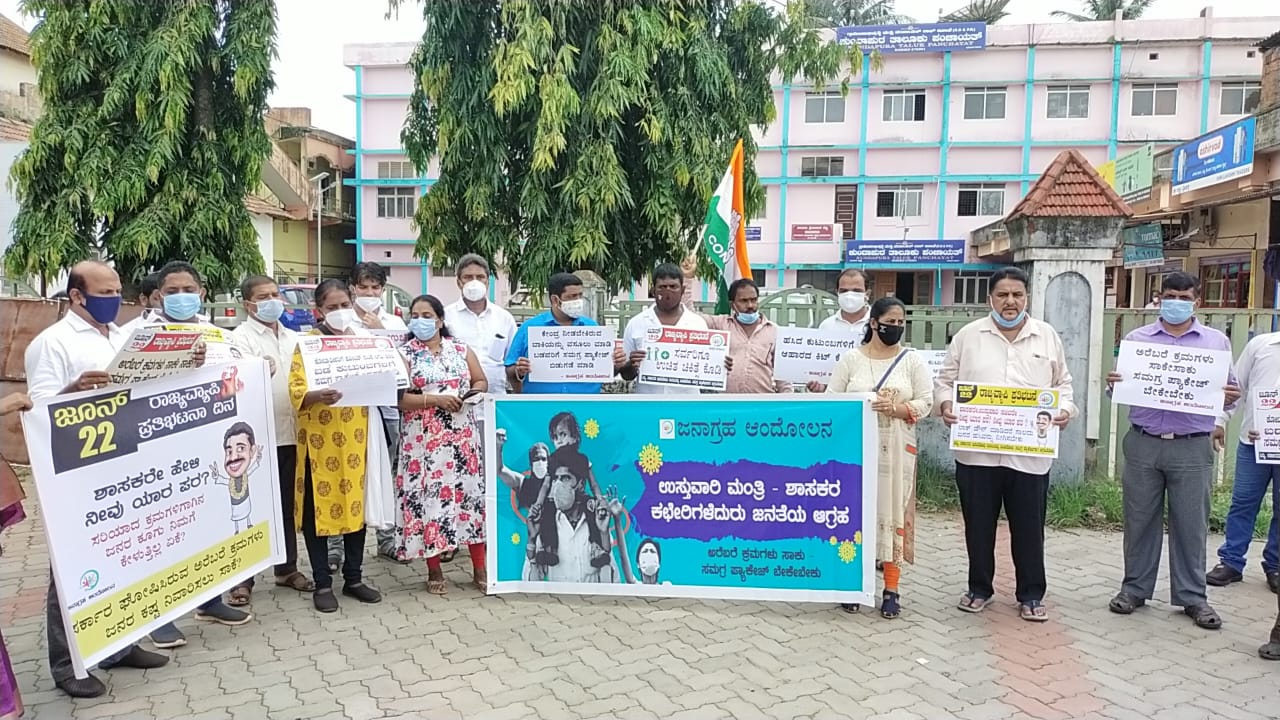 ಕುಂದಾಪುರ ಶಾಸಕರ ಕಚೇರಿ ಮುಂದೆ ಸಮಾನ ಮನಸ್ಕರಿಂದ ಪ್ರತಿಭಟನೆ