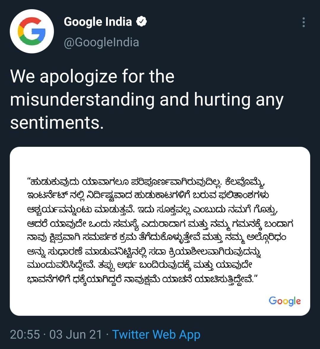 ಭಾವನೆಗಳಿಗೆ ಧಕ್ಕೆಯಾಗಿದ್ದರೆ ಕ್ಷಮೆ ಯಾಚಿಸುತ್ತಿದ್ದೇವೆ ಎಂದ ಗೂಗಲ್ ಇಂಡಿಯಾ