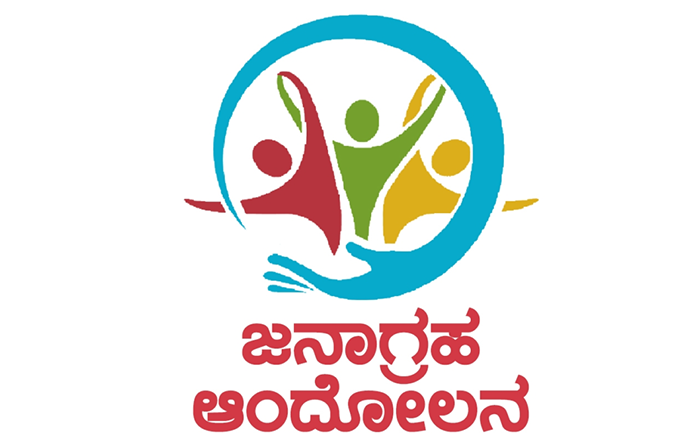 ಜನರ ಜೀವನೋಪಾಯಕ್ಕಾಗಿ ಸಮಗ್ರ, ಪರಿಣಾಮಕಾರಿ ಪ್ಯಾಕೇಜ್ ಘೋಷಿಸಿ: ಜನಾಗ್ರಹ ಆಂದೋಲನ ಆಗ್ರಹ