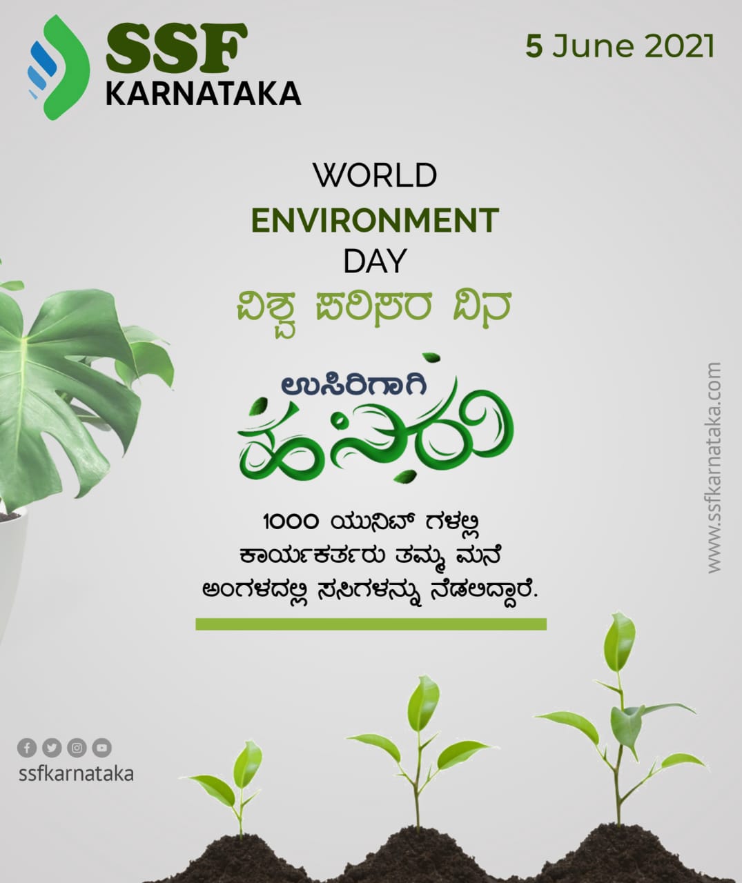 ವಿಶ್ವ ಪರಿಸರ ದಿನ: ಎಸ್ಸೆಸ್ಸೆಫ್ ನಿಂದ ಉಸಿರಿಗಾಗಿ ಹಸಿರು ಅಭಿಯಾನ