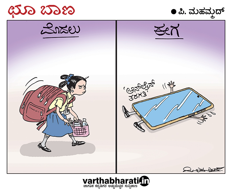 ಛೂ ಬಾಣ: ಪಿ. ಮಹಮ್ಮದ್ ಕಾರ್ಟೂನ್