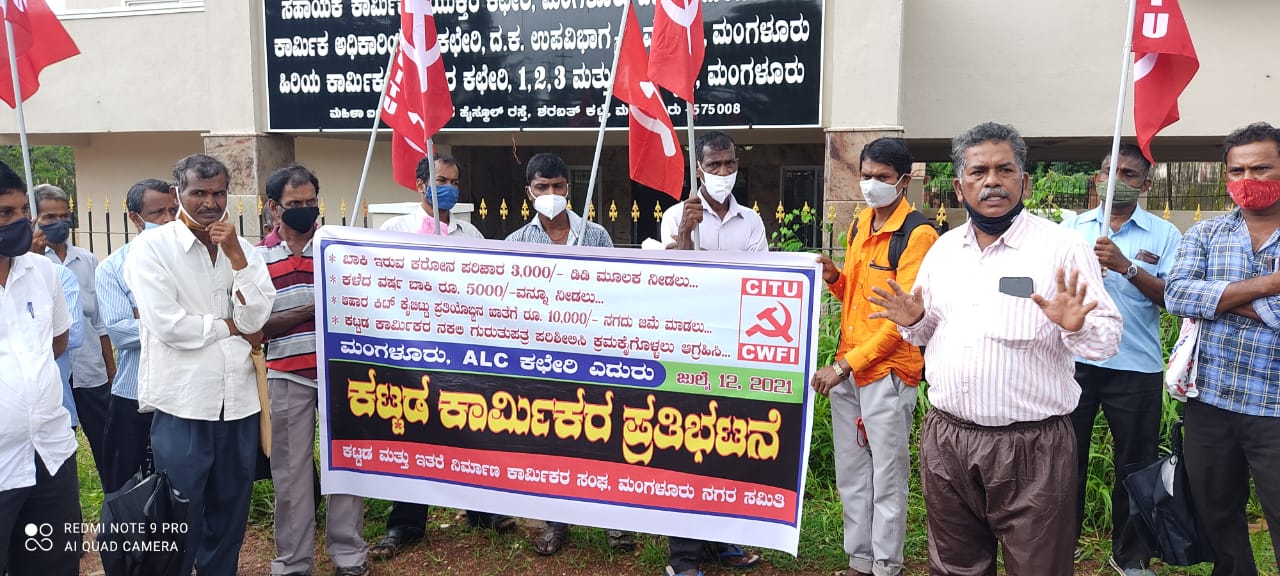 ಆಹಾರ ಧಾನ್ಯ ಕಿಟ್ ವಿತರಣೆಯಲ್ಲಿ ಅವ್ಯವಹಾರ ಆರೋಪ: ಸಿಐಟಿಯು ನೇತೃತ್ವದ ಕಟ್ಟಡ ಕಾರ್ಮಿಕರ ಧರಣಿ