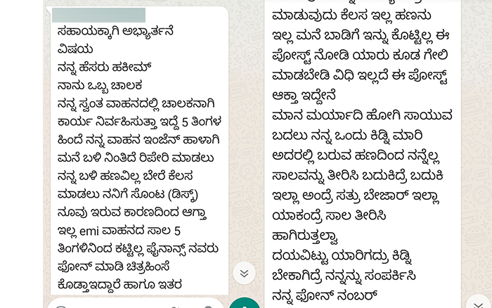 ಲಾಕ್‍ಡೌನ್ ಸಂಕಷ್ಟ: ಸಾಲ ತೀರಿಸಲಾಗದೆ ಕಿಡ್ನಿ ಮಾರಾಟಕ್ಕೆ ಮುಂದಾದ ಚಿಕ್ಕಮಗಳೂರಿನ ವಾಹನ ಚಾಲಕ