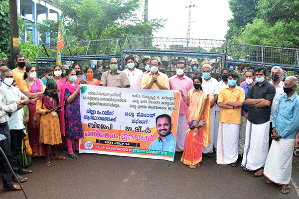 ಕಾಸರಗೋಡು: ಬಿಜೆಪಿಯಿಂದ ಎಸ್ಪಿ ಕಚೇರಿಗೆ ಪ್ರತಿಭಟನಾ ಜಾಥಾ