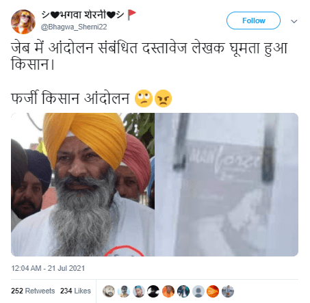 ರೈತ ನಾಯಕನ ಜೇಬಿನಲ್ಲಿ ಕಾಂಡೋಮ್‌ ಪ್ಯಾಕೆಟ್:‌ ಸತ್ಯಾಂಶವೇನು?