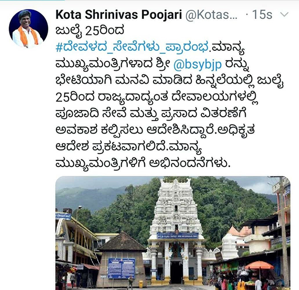ಜು. 25ರಿಂದ ಧಾರ್ಮಿಕ ಕ್ಷೇತ್ರಗಳಲ್ಲಿ ಸೇವೆಗೆ ಅವಕಾಶ : ರಾಜ್ಯ ಸರಕಾರ