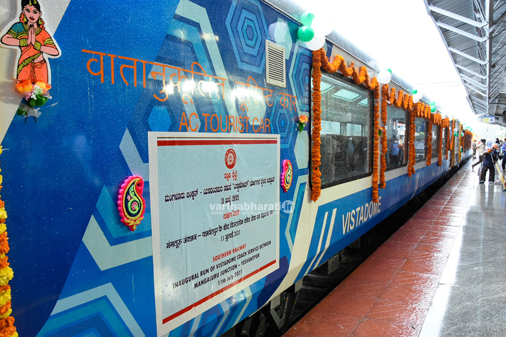 ಆ.16ರಿಂದ ವಿಸ್ಟಾಡೋಮ್ ಸಹಿತ ಕಾರವಾರ-ಬೆಂಗಳೂರು, ಯಶವಂತಪುರ ನಡುವೆ ರೈಲು ಓಡಾಟ
