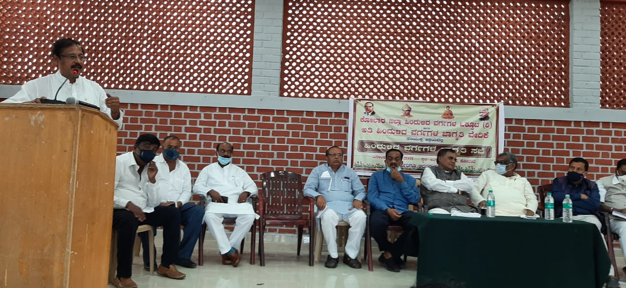 ಅತಿ ಹಿಂದುಳಿದ ವರ್ಗಗಳ ರಾಜ್ಯ ಮಟ್ಟದ ಜಾಗೃತಿ ಆಂದೋಲನಕ್ಕೆ ಕೋಲಾರದಲ್ಲಿ ಚಾಲನೆ