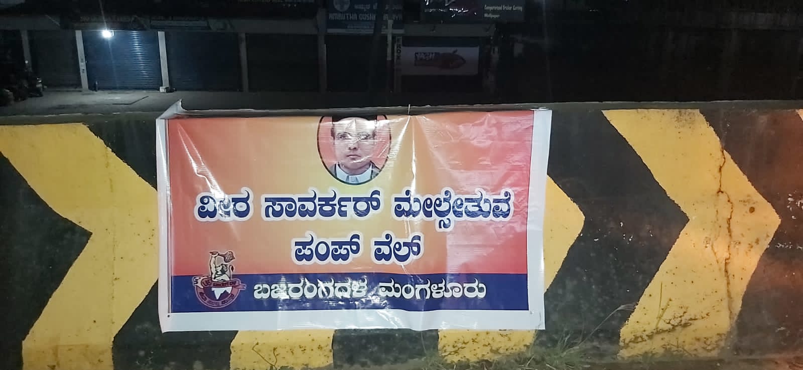 ಮಂಗಳೂರು:  ಮತ್ತೆ ಪ್ರತ್ಯಕ್ಷವಾದ ಸಾವರ್ಕರ್ ಬ್ಯಾನರ್ !