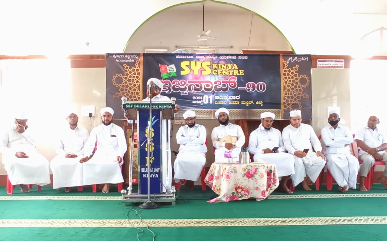 ಉಳ್ಳಾಲ: ಇಜ್ತಿನಾಬ್-90 ಕಾರ್ಯಕ್ರಮ