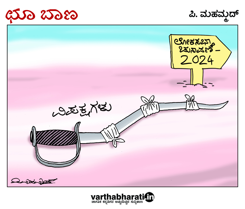 ಛೂ ಬಾಣ: ಪಿ. ಮಹಮ್ಮದ್ ಕಾರ್ಟೂನ್