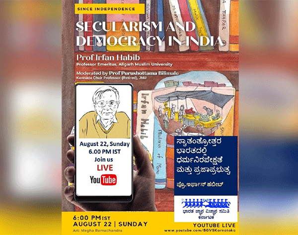 ಬೆಂಗಳೂರು: ಸ್ವಾತಂತ್ರ್ಯೋತ್ಸವದ ಪ್ರಯುಕ್ತ ಆ.22ರಂದು ಉಪನ್ಯಾಸ ಕಾರ್ಯಕ್ರಮ